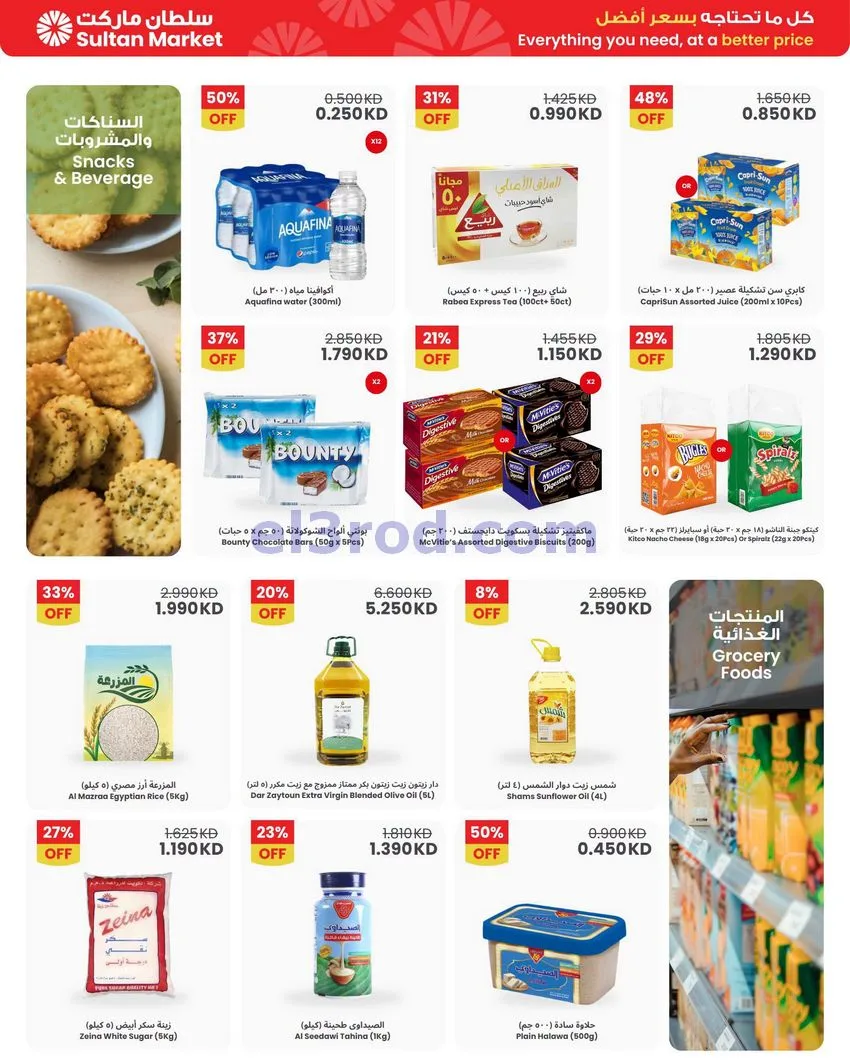 عروض سلطان ماركت الكويت|خصم 50%|حتى 13-10-2026