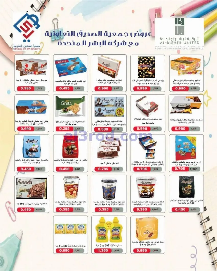 عروض جمعية الصديق التعاونية|9 حتى 15-10-2026