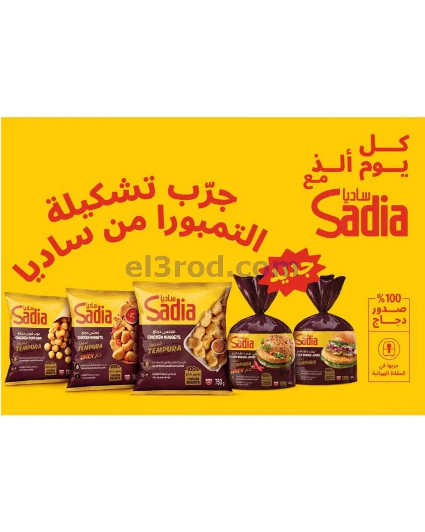 عروض جمعية المطلاع التعاونية حتى 11-10-2026
