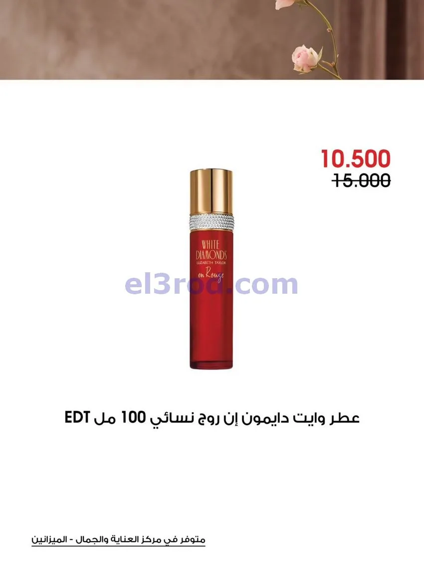 عروض جمعية الروضة وحولي التعاونية|حتى 20-10-2026