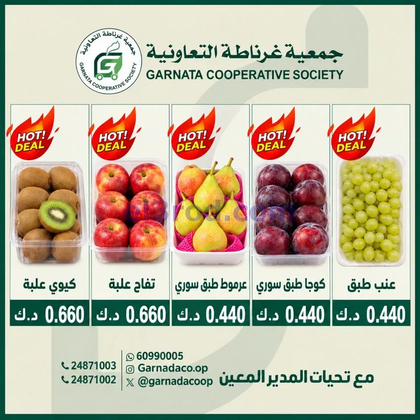 عروض جمعية غرناطة التعاونية|11-10-2026