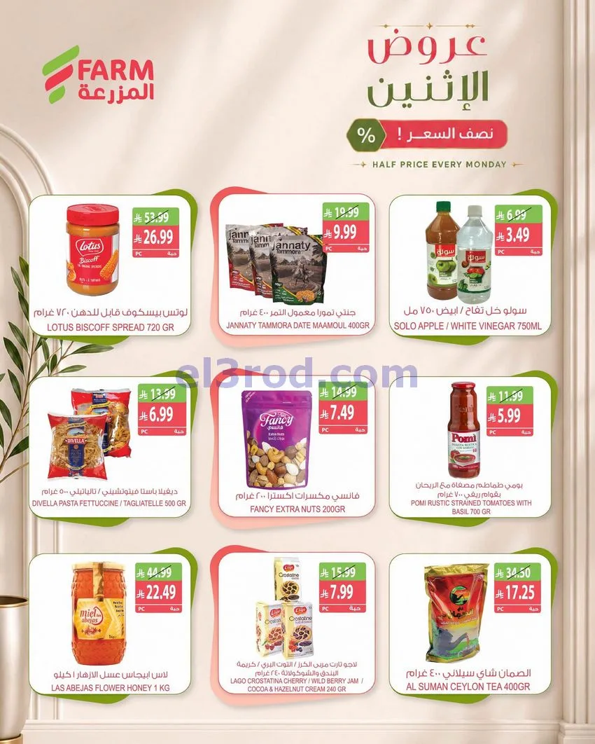 عروض اسواق المزرعة السعودية|نص السعر|12-10-2026
