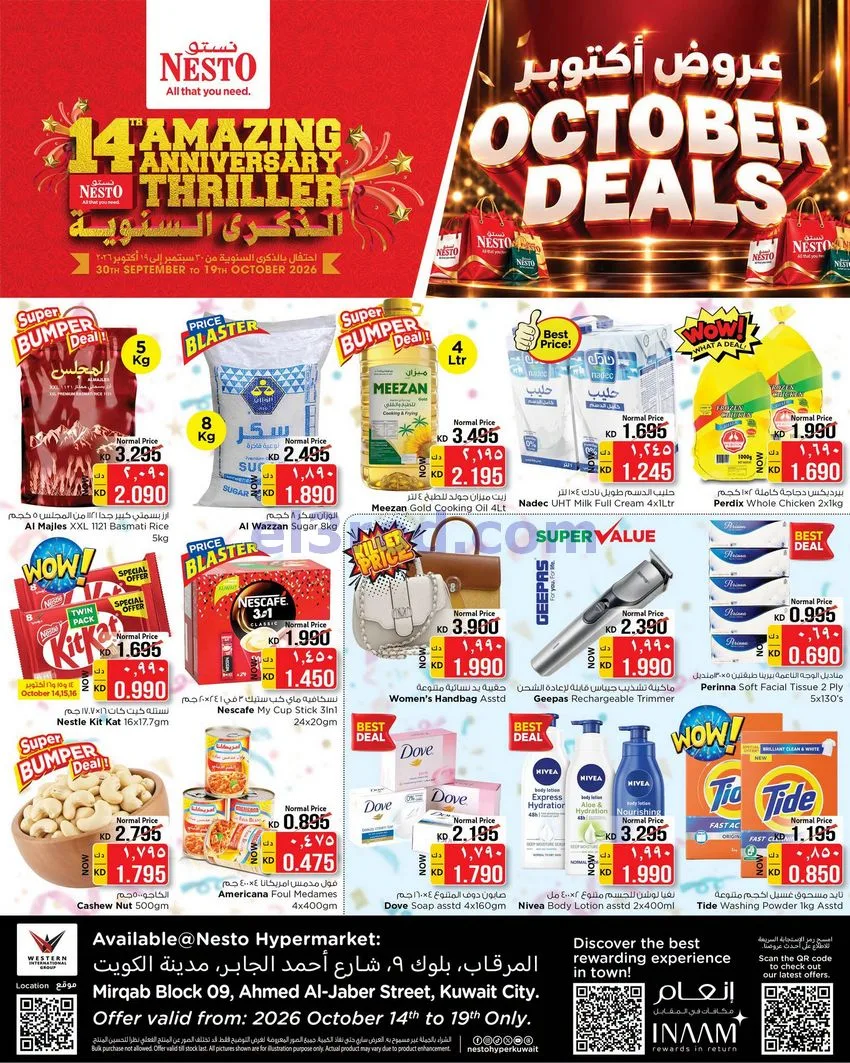 عروض نستو المرقاب 9 الكويت|14 حتى 19-10-2026