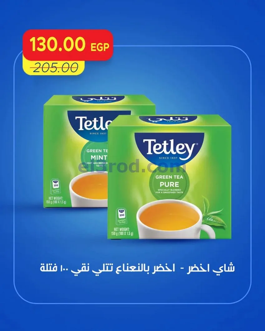 عروض مترو ماركت مصر|نهاية أسبوع|1 حتى 3-10-2026