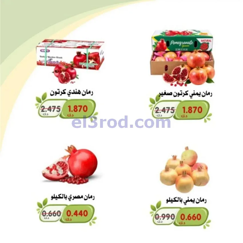 عروض جمعية الخالدية التعاونية|حتى 14-10-2026