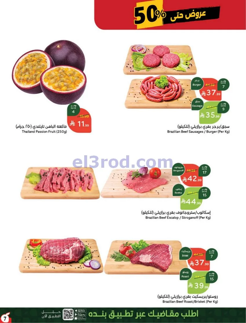 عروض بنده هايبر بنده السعودي|50%|حتى 20-10-2026