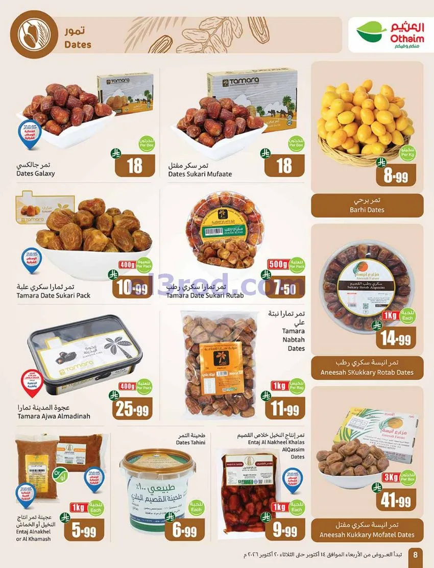 عروض أسواق العثيم السعودية|50%|حتى 20-10-2026