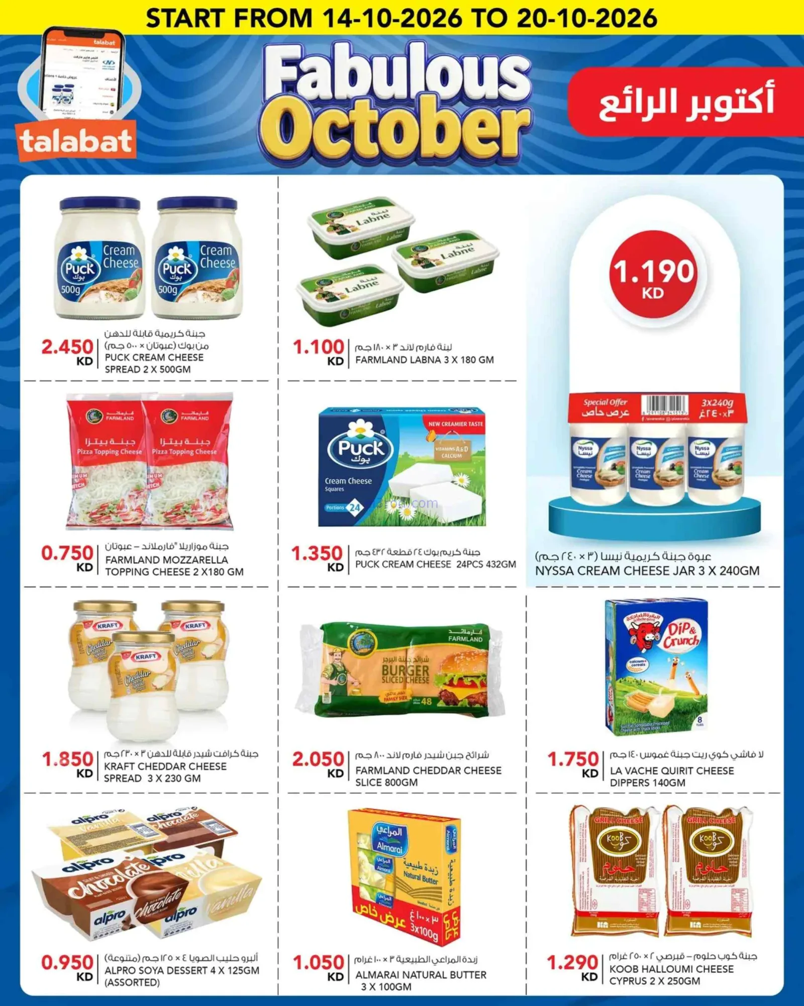 عروض النصر هايبر ماركت الكويت|حتى 20-10-2026