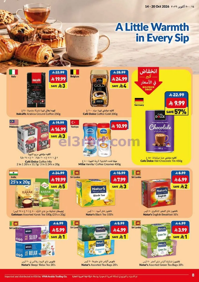 عروض فيفا سوبرماركت السعودية|حتى 20-10-2026