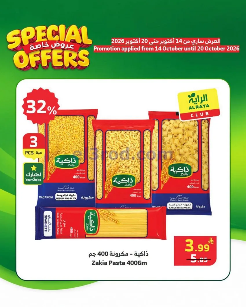عروض الراية السعودية|خاصة|حتى 20-10-2026
