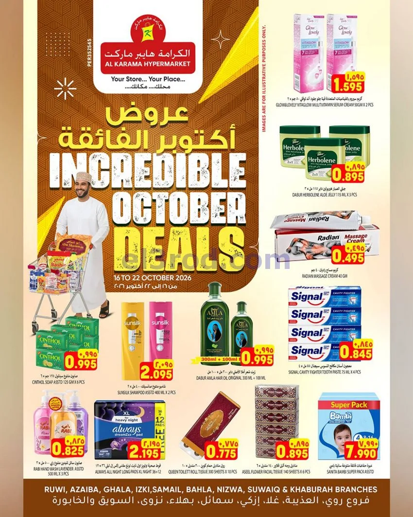 عروض الكرامة هايبر ماركت عمان|حتى 22-10-2026