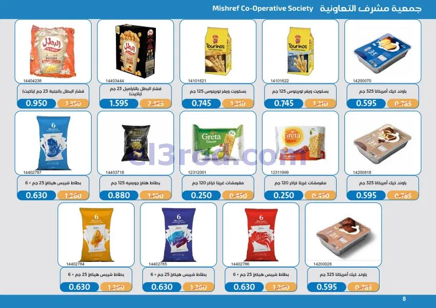 عروض جمعية مشرف التعاونية|17 حتى 31-10-2026