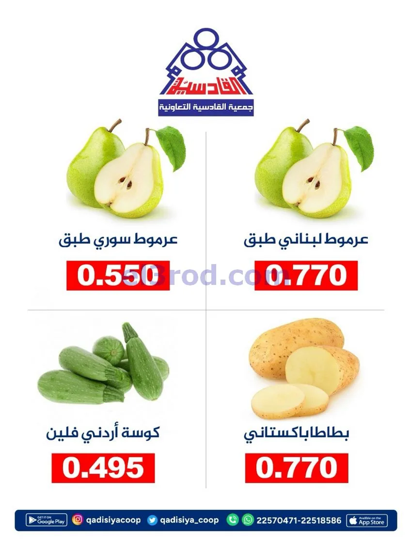 عروض جمعية القادسية التعاونية|السبت|17-10-2026