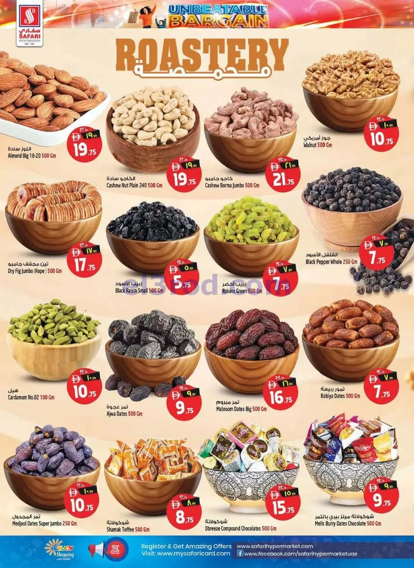 عروض سفارى هايبر ماركت رأس الخيمة|حتى 21-10-2026