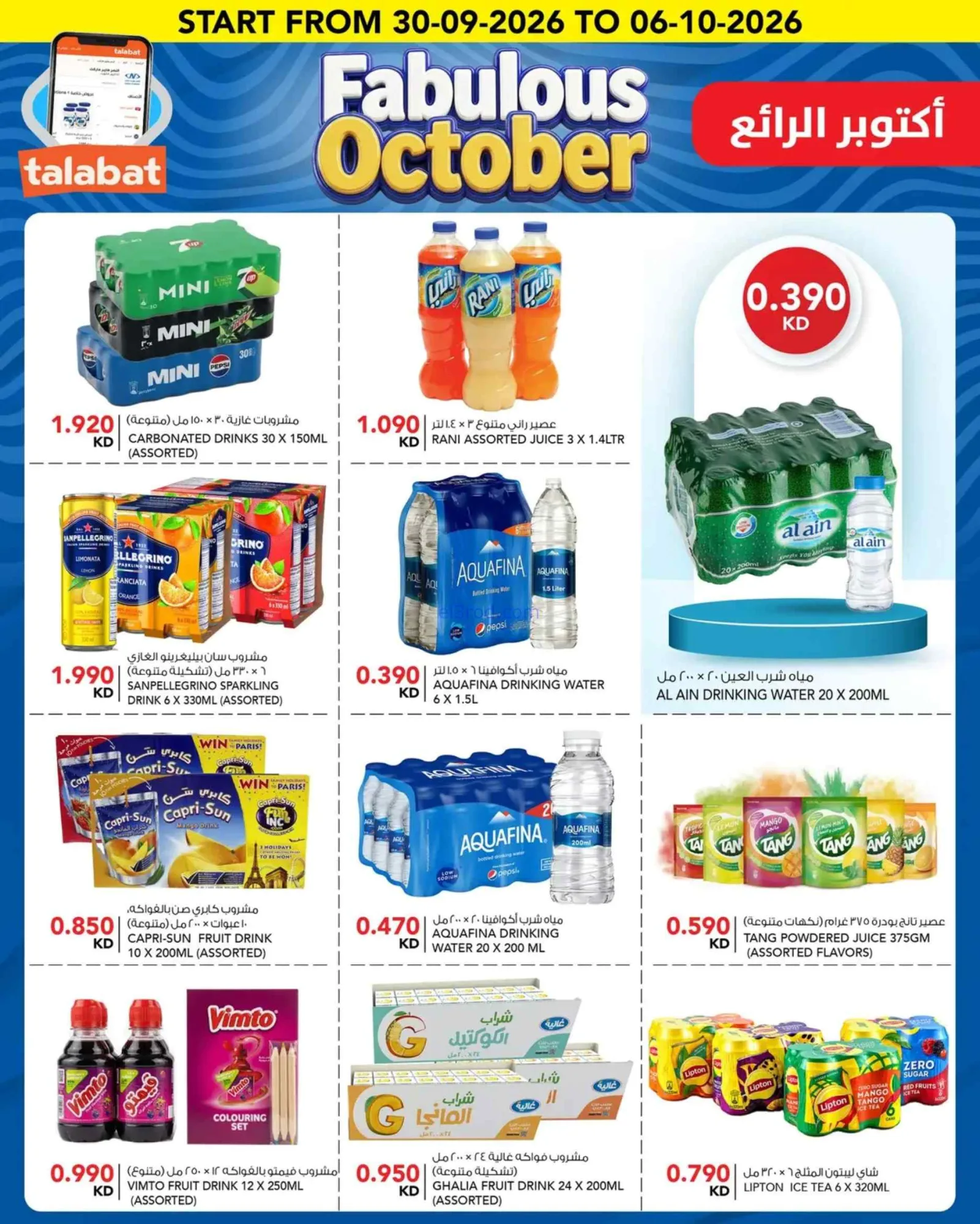 عروض النصر هايبر ماركت الكويت|1 حتى 6-10-2026