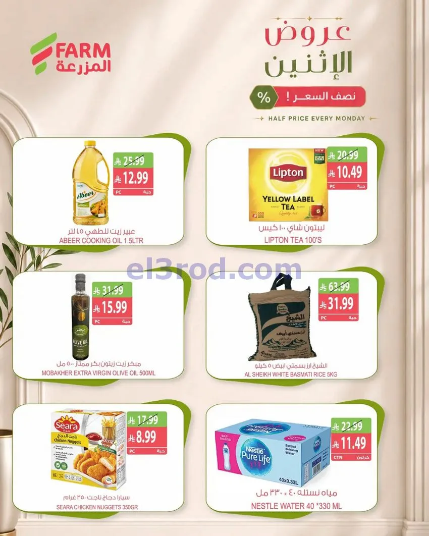 عروض أسواق المزرعة السعودية|19-10-2026