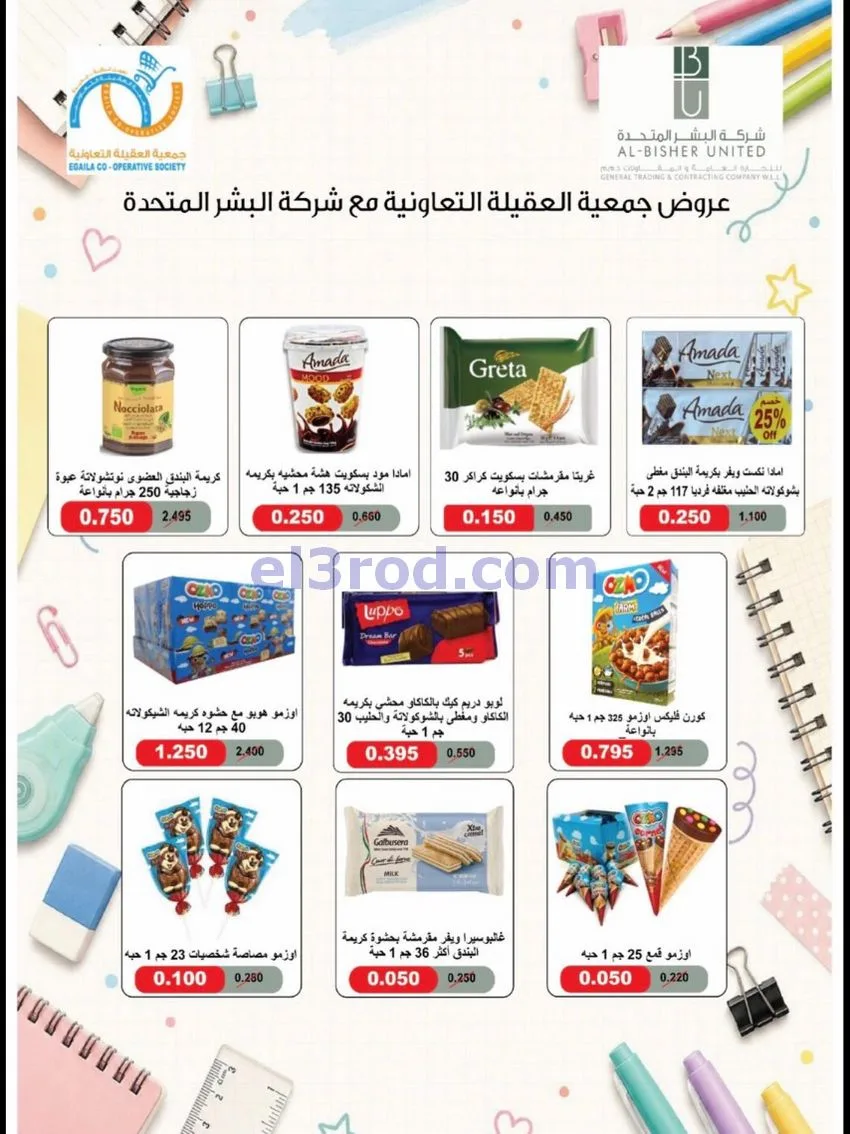 عروض جمعية العقيلة التعاونية|20 حتى 31-10-2026