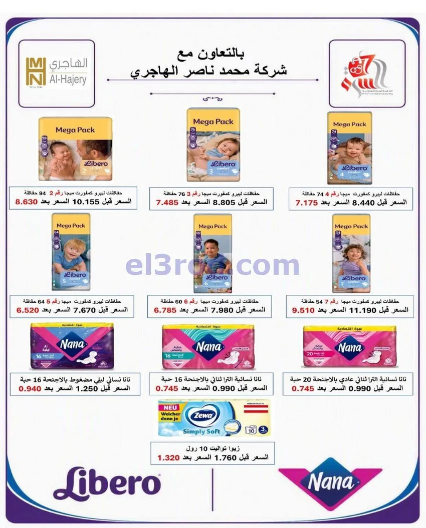 عروض جمعية السرة التعاونية|21 حتى 25-10-2026