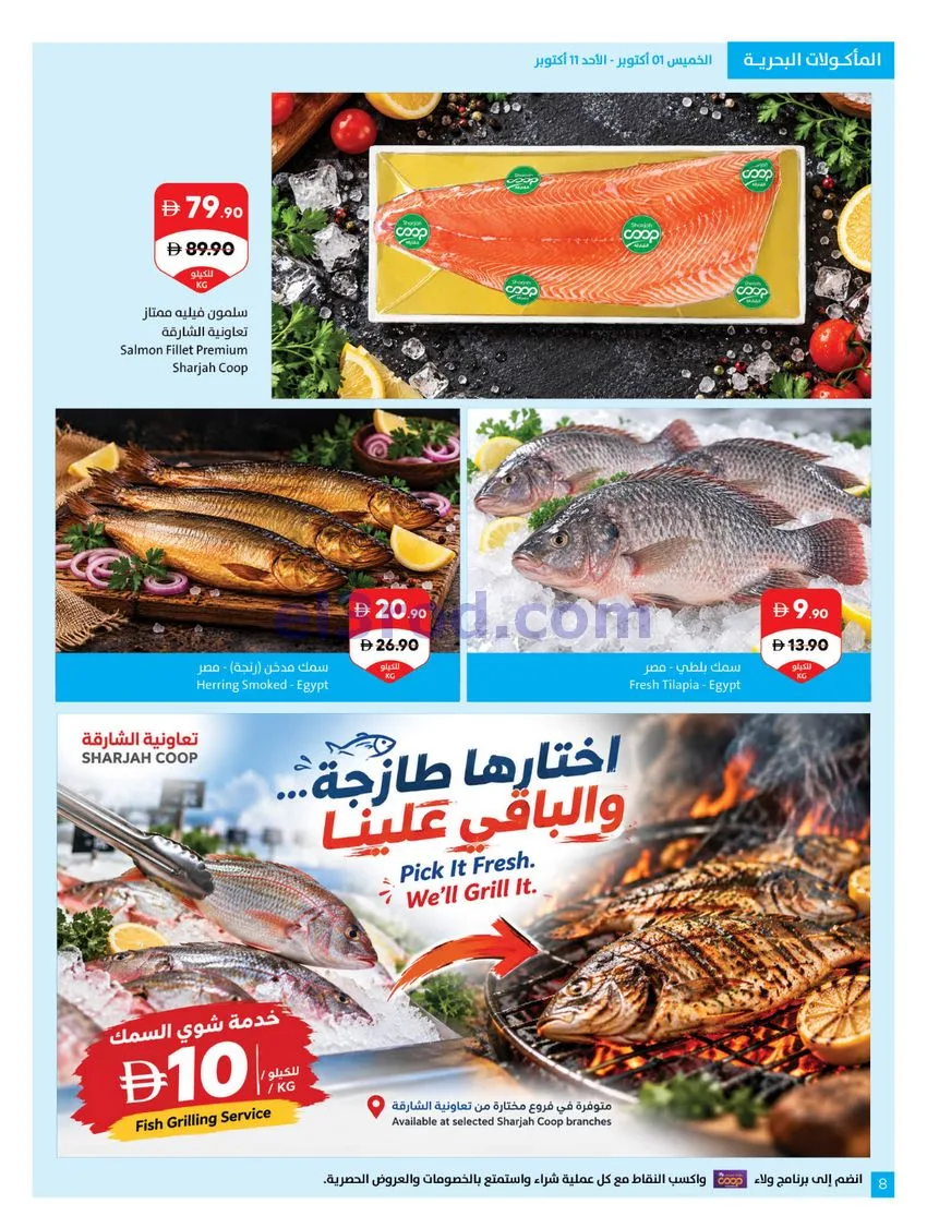 عروض تعاونية الشارقة|عالمنا جميل|حتى 11-10-2026