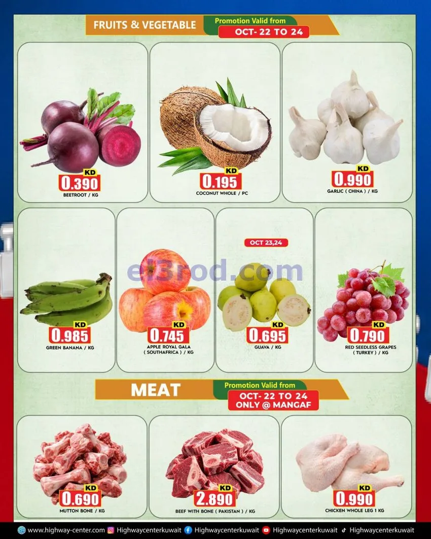 عروض مركز هاى واى الكويت|21 حتى 27-10-2026