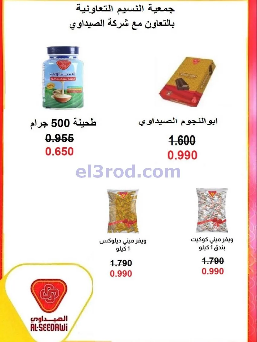 عروض جمعية النسيم التعاونية|21 حتى 31-10-2026