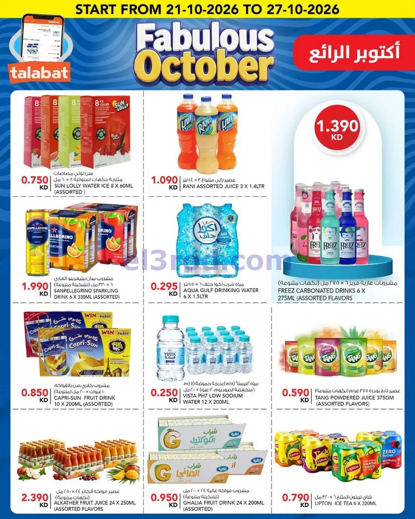 عروض النصر هايبر ماركت الكويت|حتى 27-10-2026