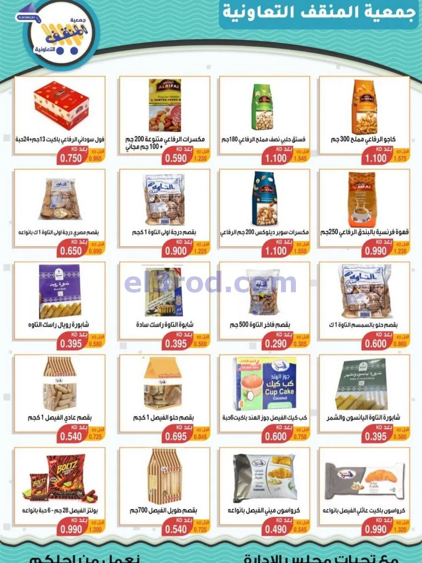 عروض جمعية المنقف التعاونية|23 حتى 31-10-2026