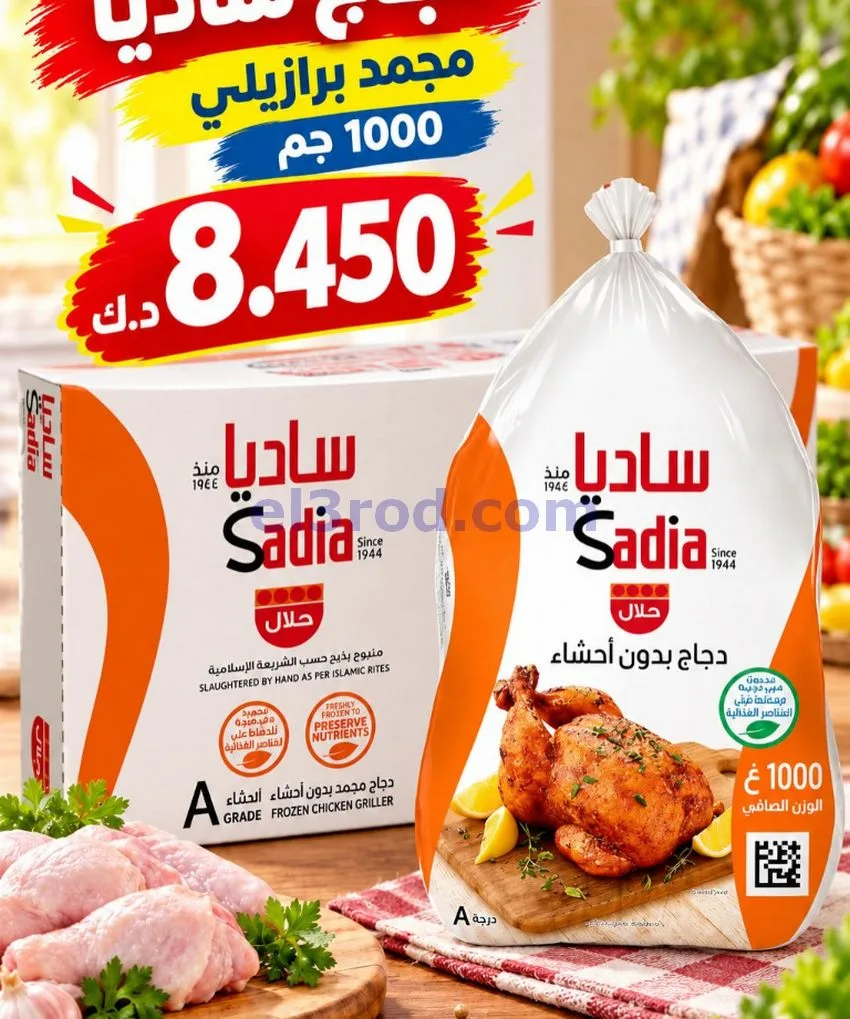 عروض جمعية العارضية التعاونية|حتى 28-10-2026