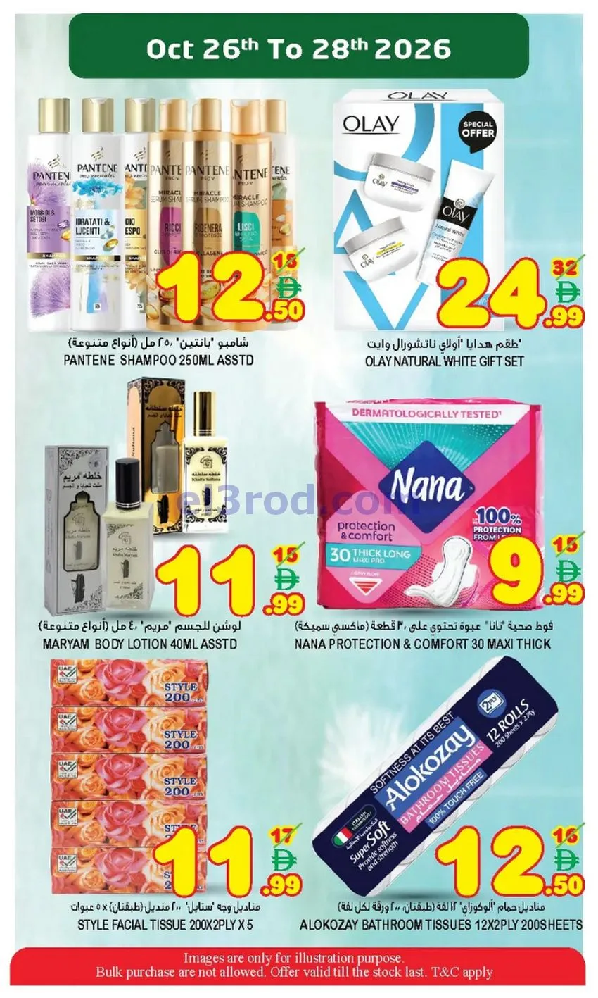 عروض سوبر بونانزا مويلح شارقة|26 حتى 28-10-2026