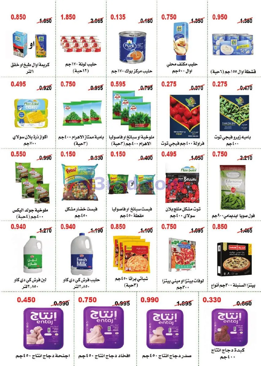 عروض جمعية أبو حليفة التعاونية|27 حتى 30-10-2026