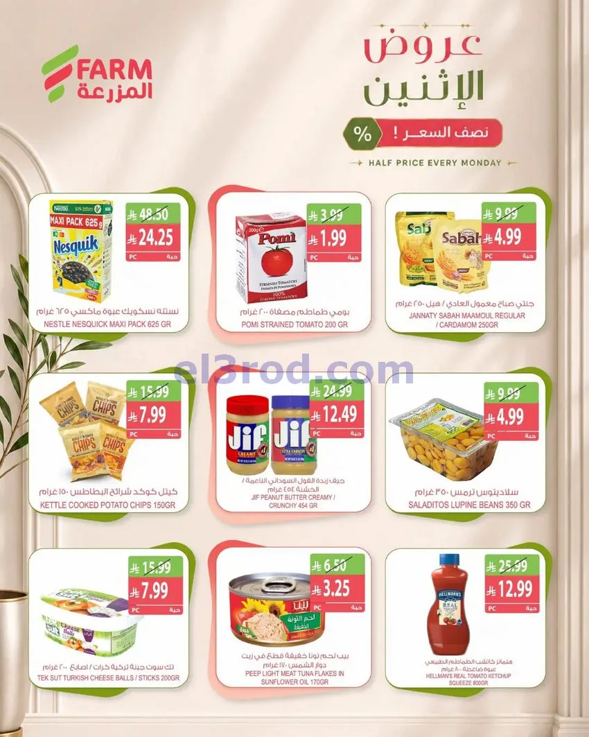 عروض أسواق المزرعة السعودية|26-10-2026