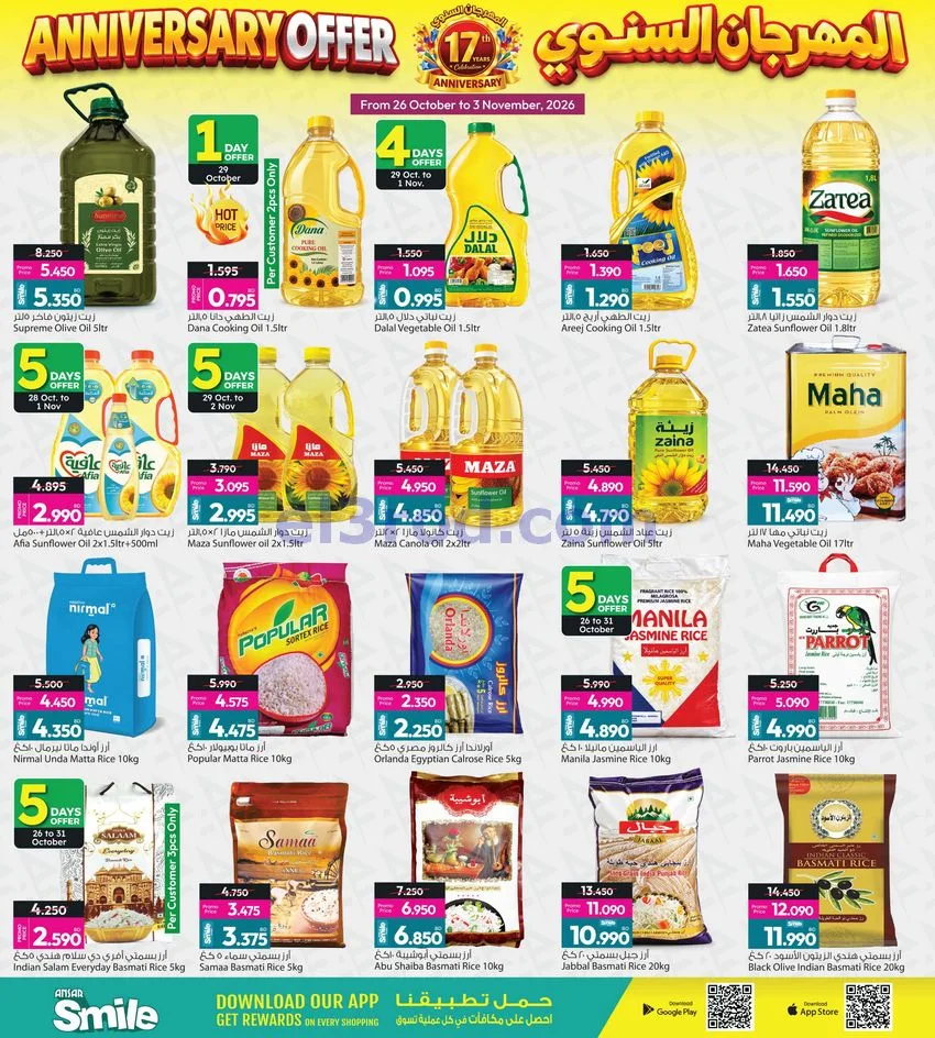 عروض أنصار جاليرى البحرين|50% خصم|حتى 31-10-2026