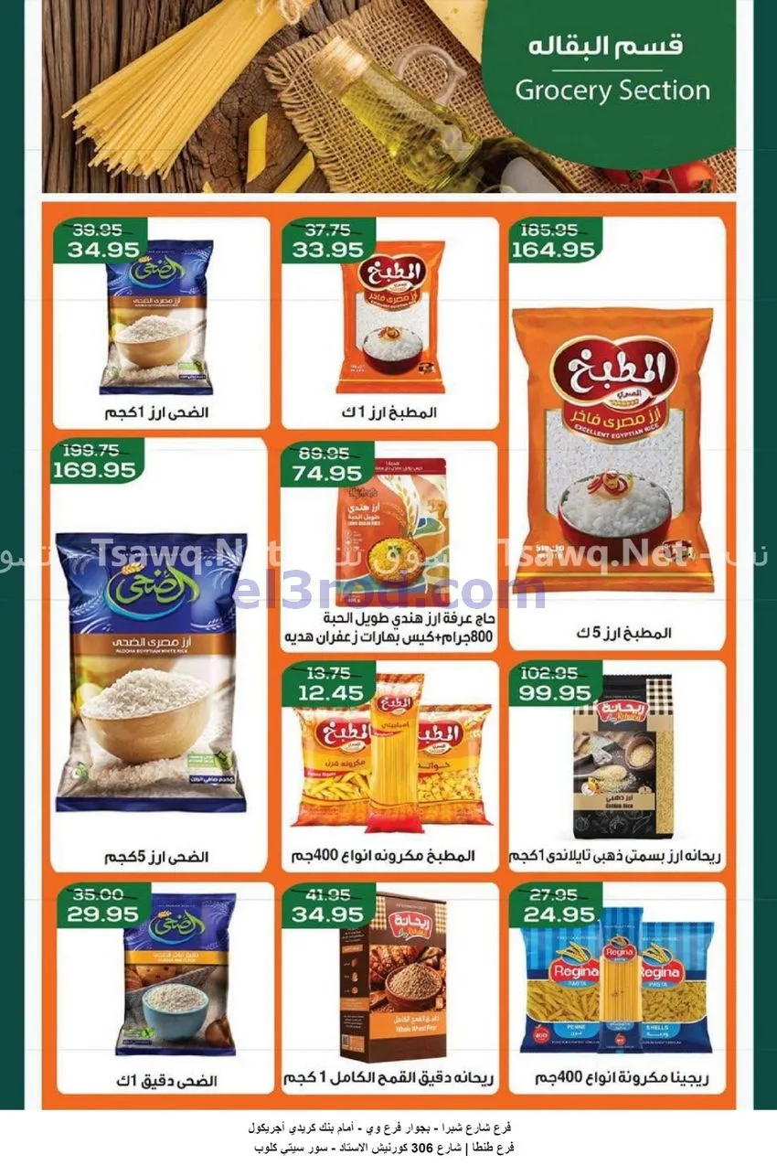 عروض دلينا ماركت مصر|27-10 حتى 5-11-2026
