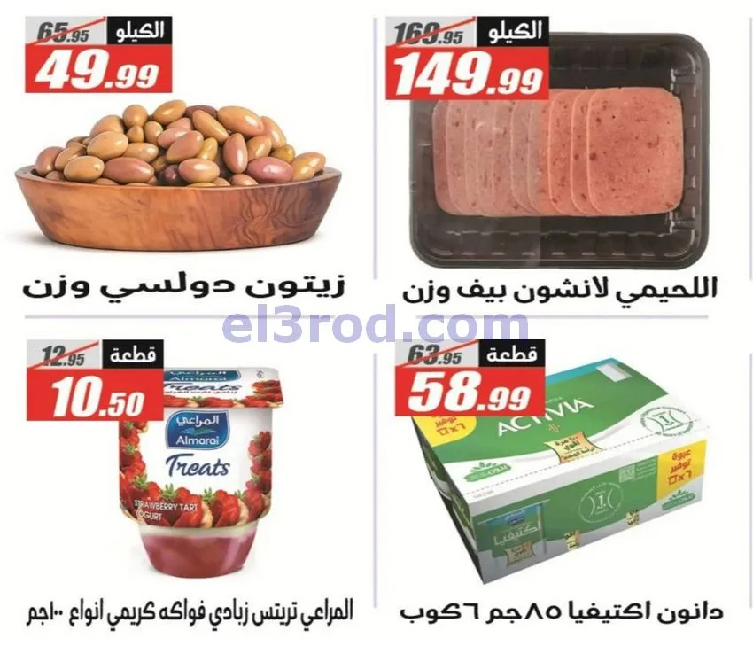 عروض الفرجانى هايبر ماركت مصر|حتى 10-11-2026
