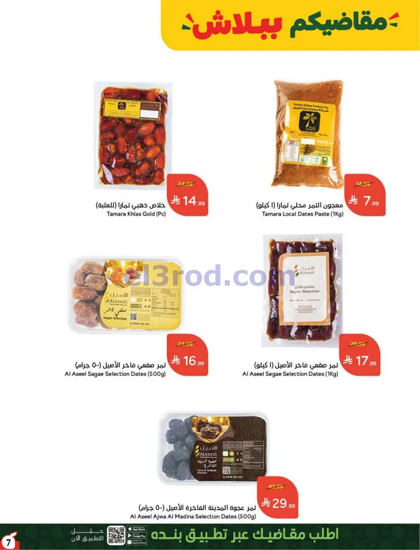 عروض بنده السعودي|مقاضيك ببلاش|حتى 3-11-2026