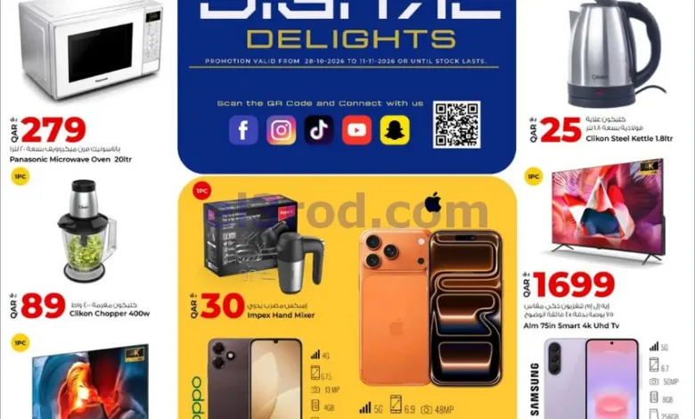 عروض روابى هايبرماركت قطر|ديجيتال|حتى 11-11-2026 el3rod.com00008