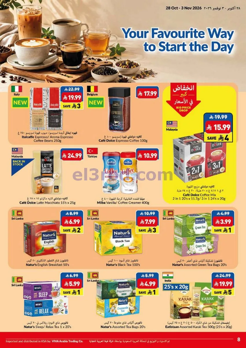 عروض فيفا سوبرماركت السعودية|حتى 3-11-2026