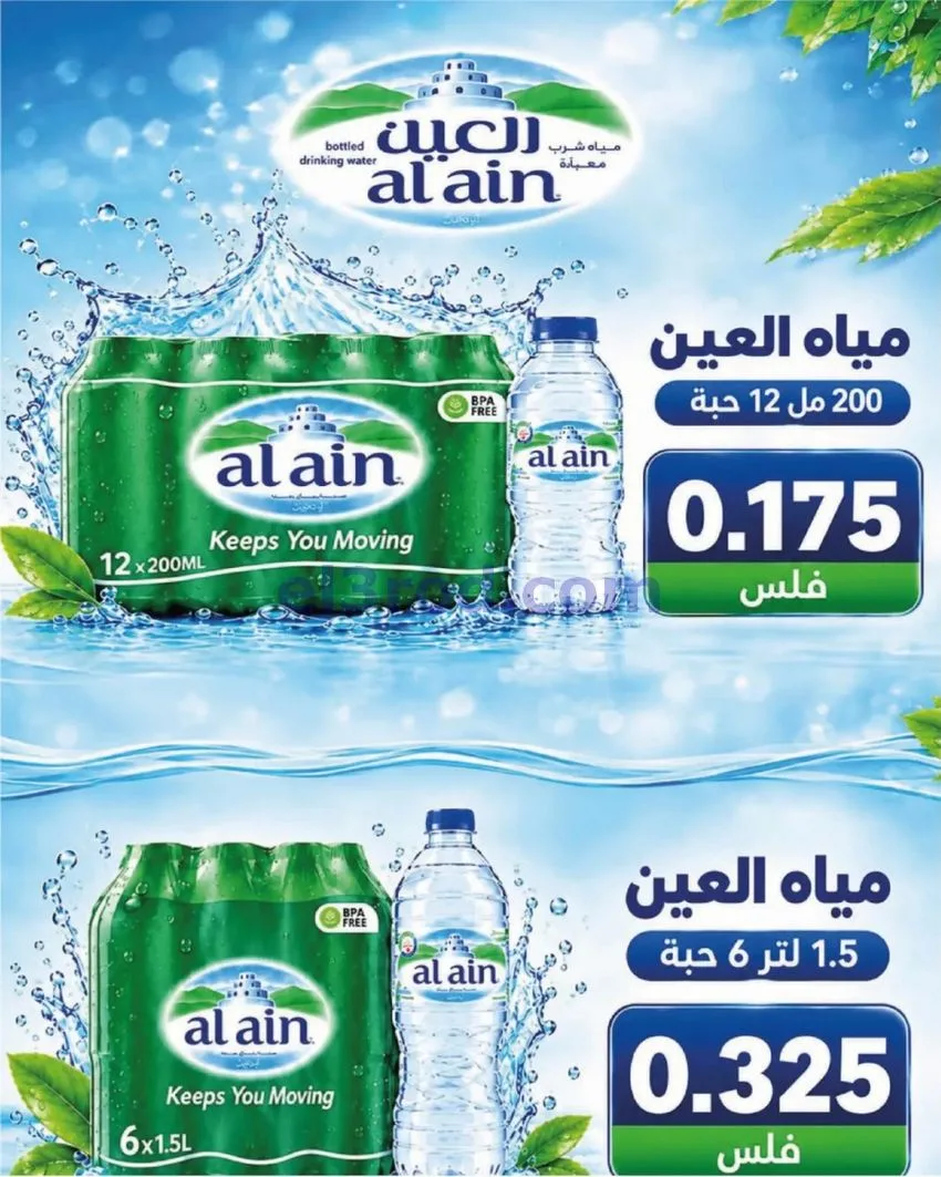 عروض جمعية الصديق التعاونية|31-10-2026