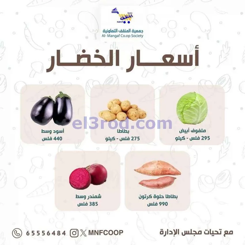 عروض جمعية المنقف التعاونية|31-10 حتى 1-11-2026
