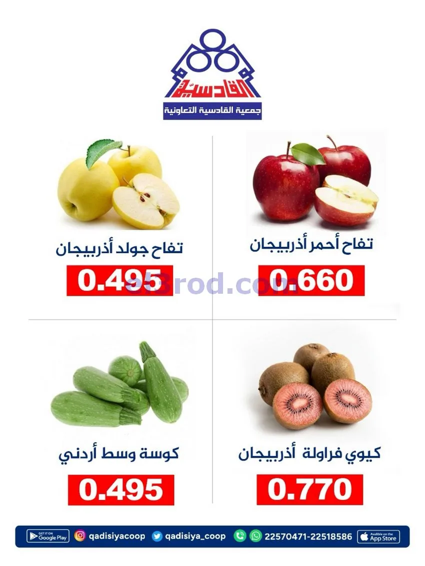 عروض جمعية القادسية التعاونية|31-10-2026