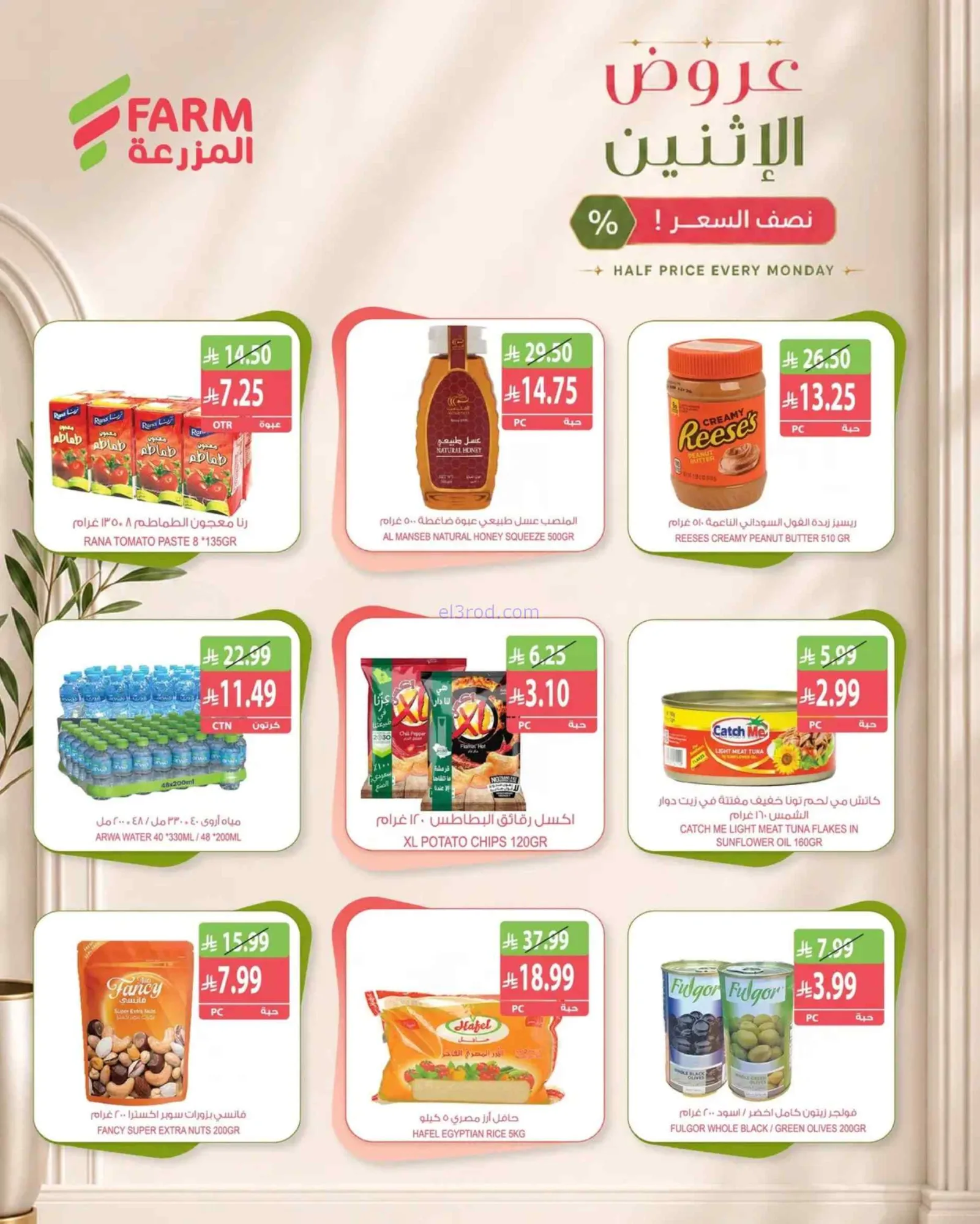 عروض اسواق المزرعة السعودية|5-10-2026