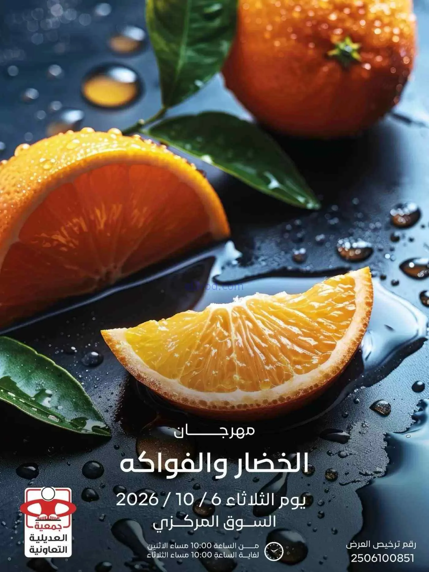 عروض جمعية العديلية التعاونية|6-10-2026