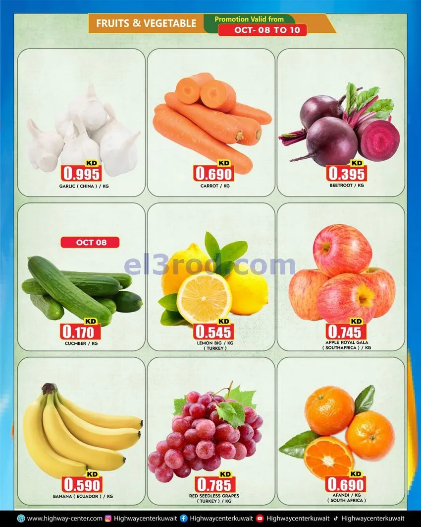 عروض مركز هاى واى الكويت|7 حتى 13-10-2026