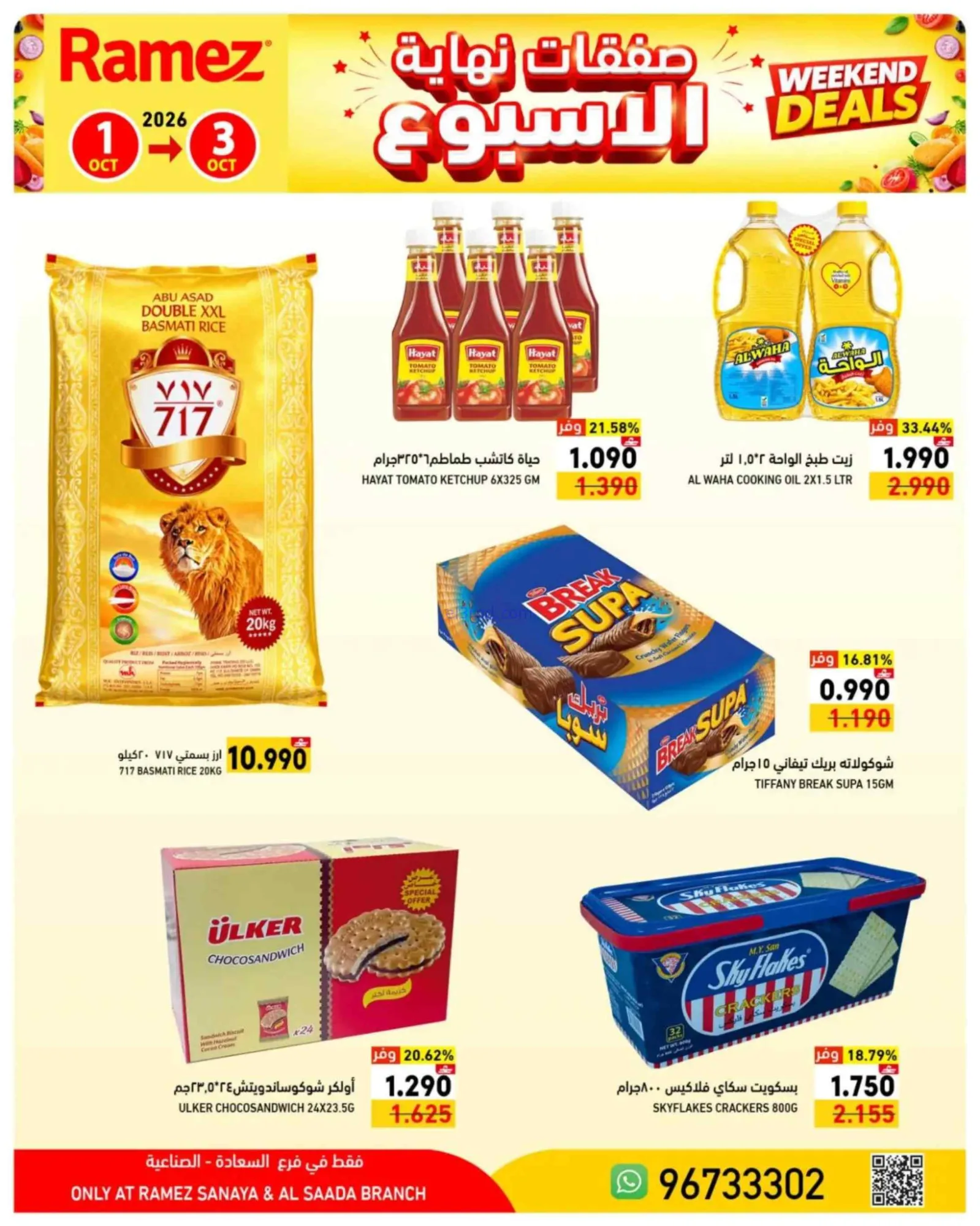 عروض رامز صلالة عمان|1 حتى 3-10-2026