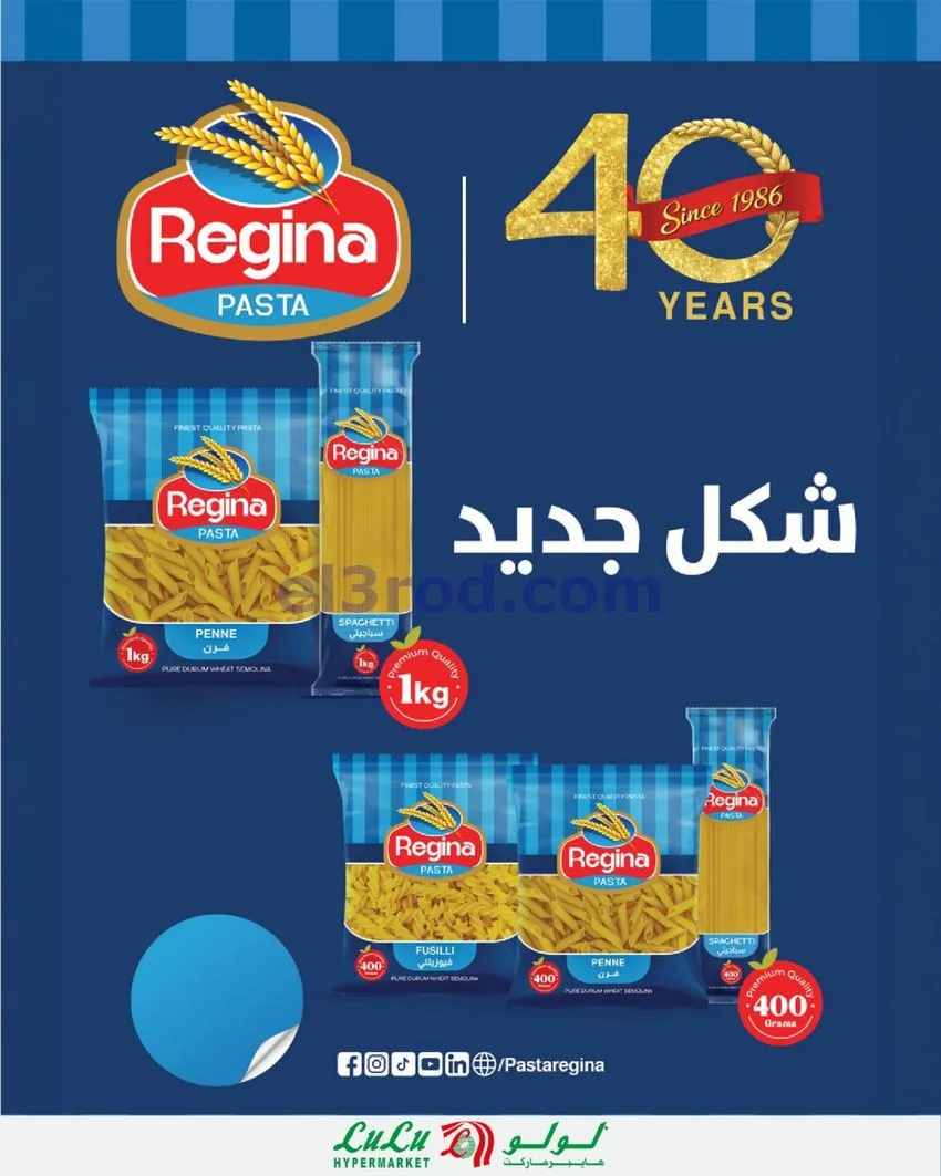 عروض لولو هليبر ماركت مصر|7 حتى 13-10-2026