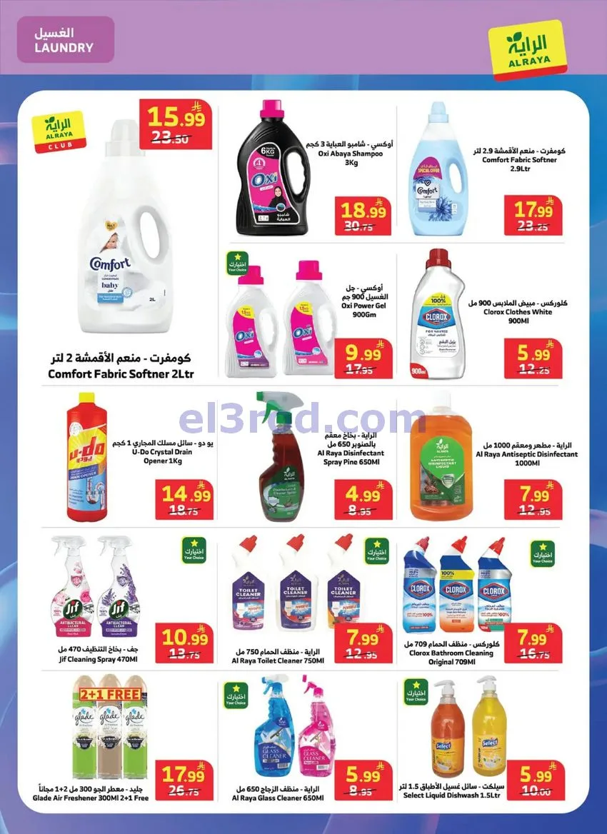 عروض الراية السعودية|حتى 13-10-2026