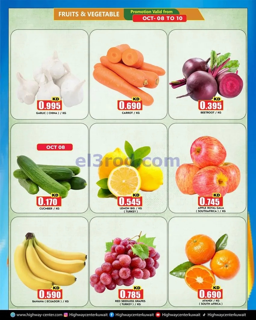 عروض مركز هاي واي الكويت|حتى 13-10-2026