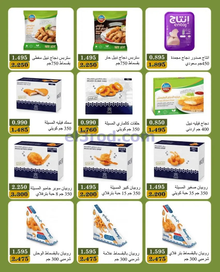 عروض جمعية بيان التعاونية|10 حتى 13-10-2026