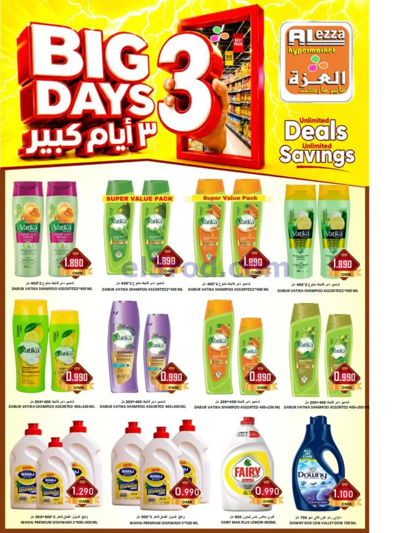عروض العزة هايبرماركت عمان|حتى 11-10-2026