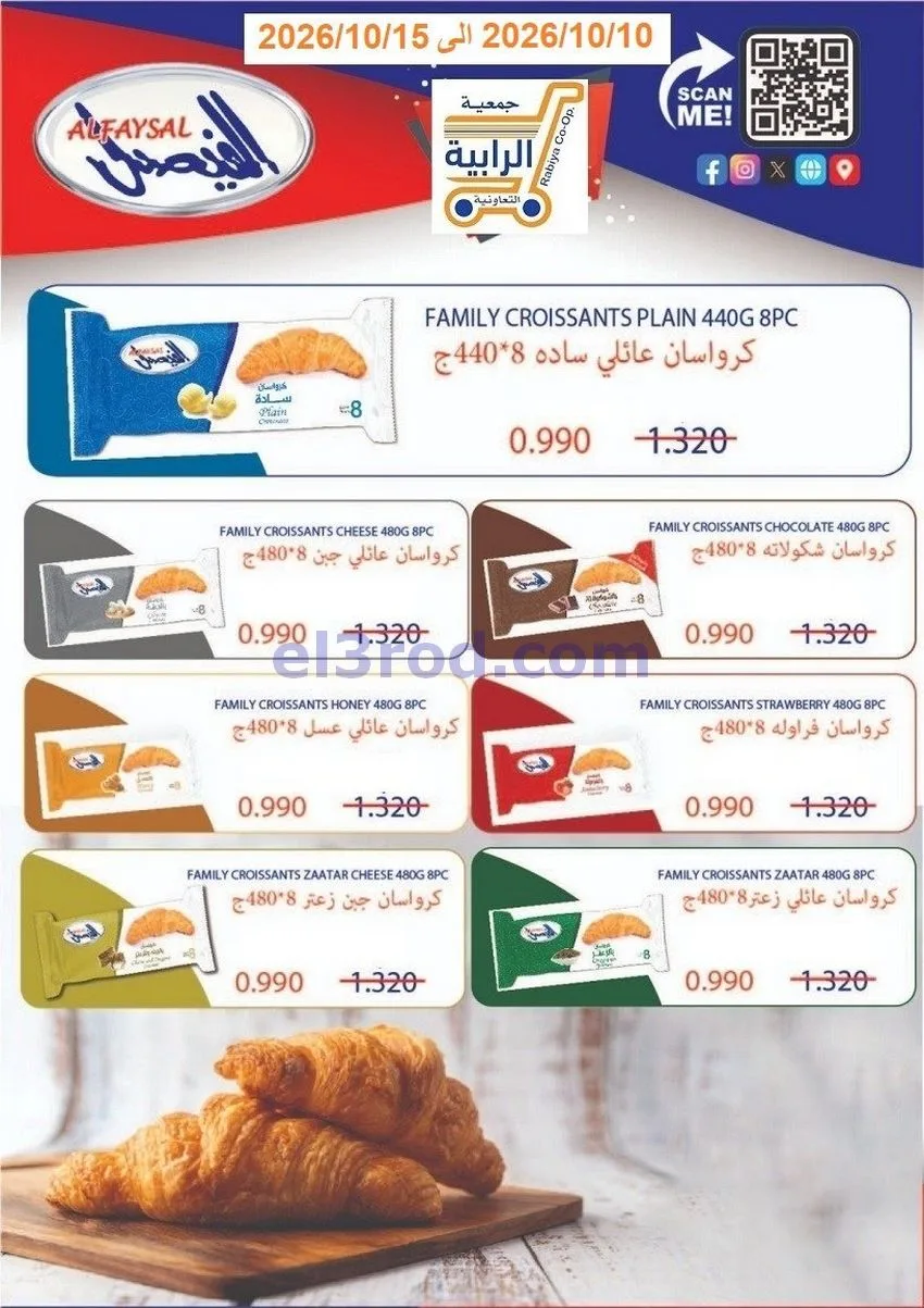 عروض جمعية الرابية التعاونية|10 حتى 15-10-2026